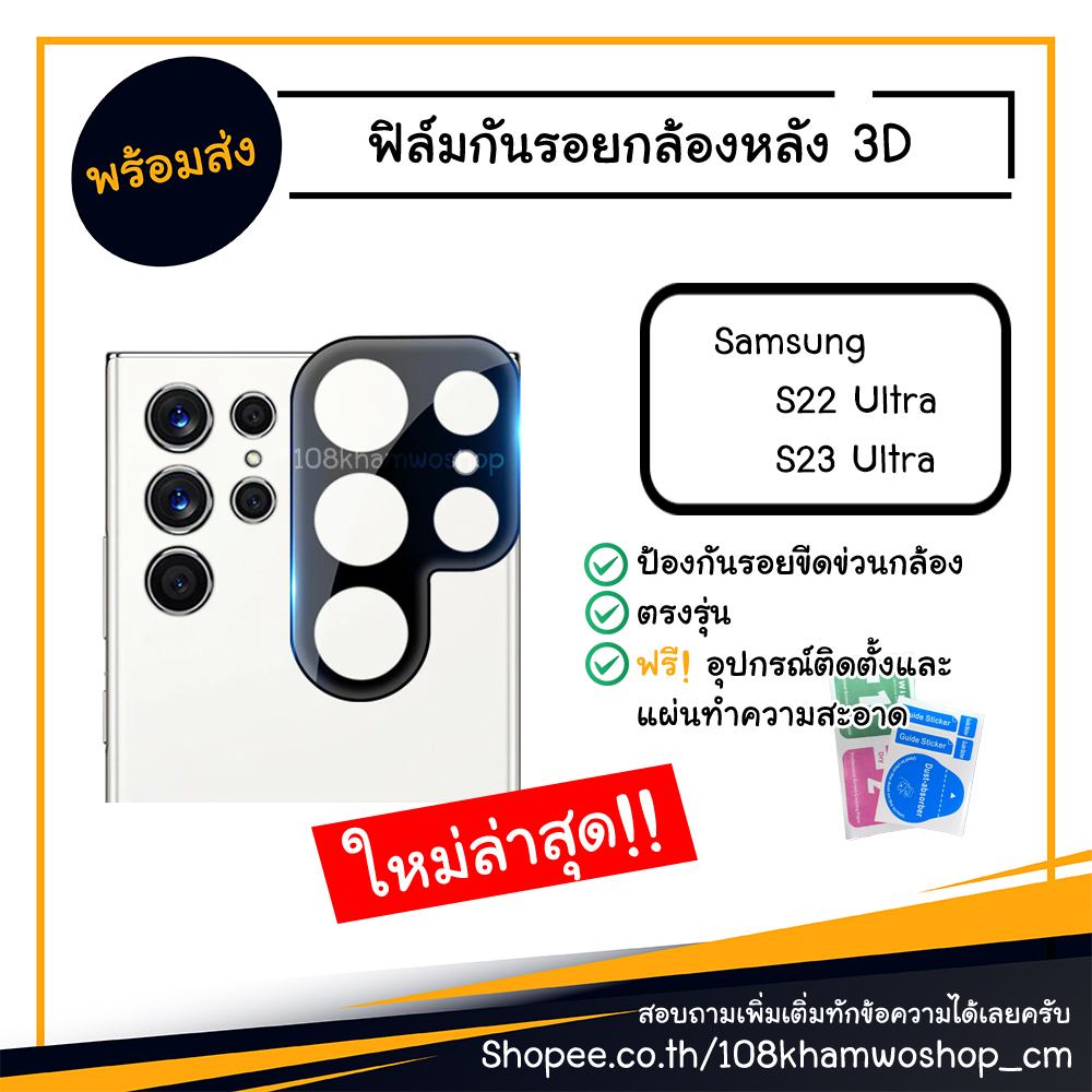 มือถือ-ฟิล์มกันรอยกล้อง-ฟิล์มกล้อง-ฟิล์ม-3d-samsung-s22-ultra-s23-ultra-s-22-23