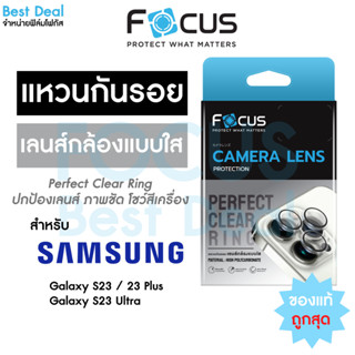 Focus Perfect Clear Ring แหวนกันรอยเลนส์กล้อง แบบใส โปร่งแสง สำหรับ Samsung Galaxy S23 S23 Plus S23 Ultra