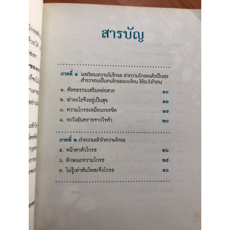 ธรรมะชนะความโกรธ-ปกอ่อน