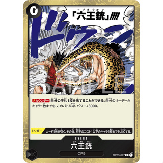 [OP03-097] Six King Pistol (Rare) One Piece Card Game การ์ดเกมวันพีซ