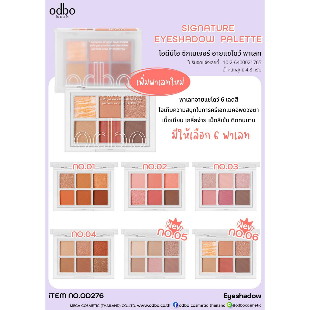 od276-odbo-signature-eyeshadow-palette-โอดีบีโอ-อายแชโดว์-ซิกเนเจอร์-พาเลท