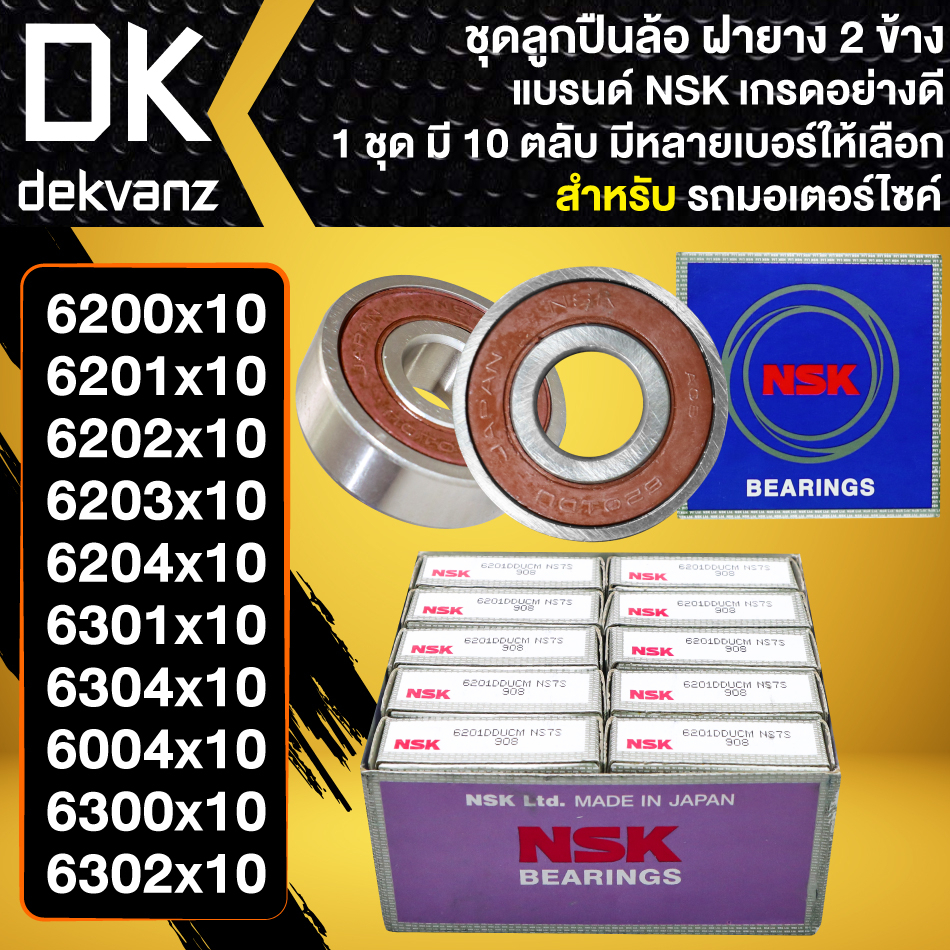 nsk-ลูกปืนล้อ-ลูกปืนมอเตอร์ไซค์-ชุดตลับลูกปืน-10ตลับ-เบอร์-6200-6201-6202-6203-6204-6301-6004-6300-6302เลือกขนาดด้านใน