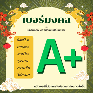 สินค้า 💰💸 1.เบอร์มงคล เบอร์ค้าขาย เบอร์นำโชค 💰💰  เบอร์หงส์ เบอร์สวย เบอร์ดี เบอร์เสริมดวง เบอร์เศรษฐี เบอร์รับทรัพย์ ราคาย่อมเย