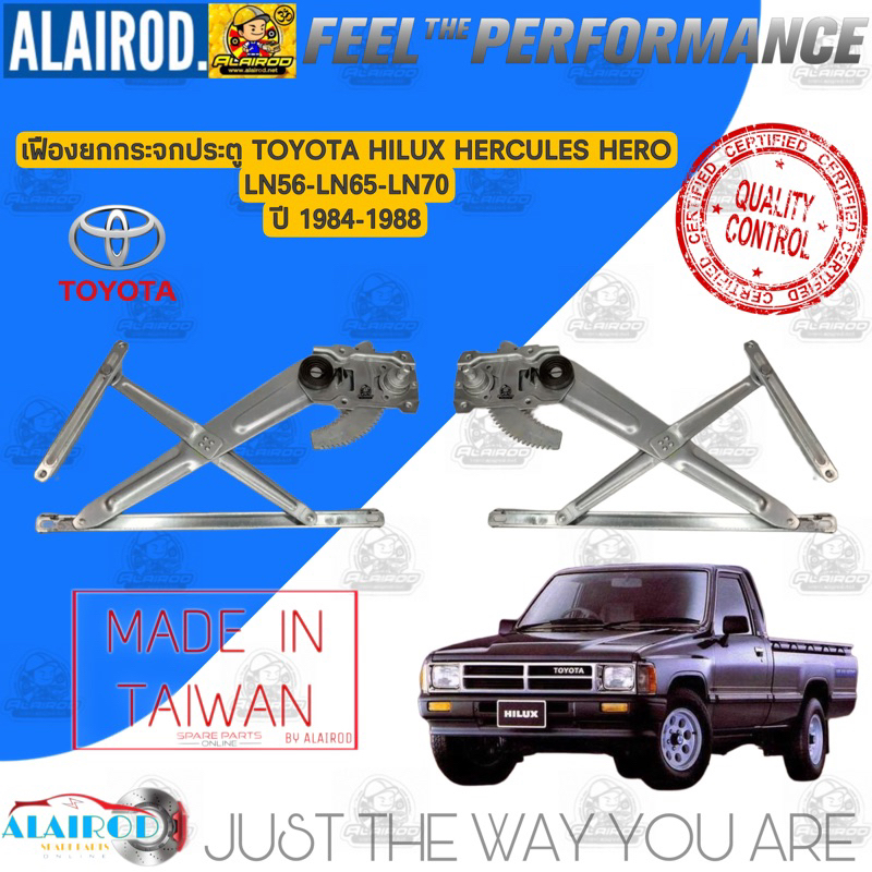 เฟืองยกกระจกประตู-toyota-hilux-hercles-hero-ln56-ln65-ln70-ปี-1984-1988-แยกขายเป็นข้าง