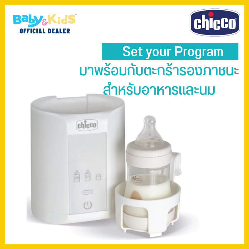 chicco-เครื่องอุ่นขวดนม-อุ่นนม-เครื่องอุ่นนม-chicco-home-bottle-warmer-เครื่องอุ่นขวดนมระบบดิจิตอล-ประกันศูนย์