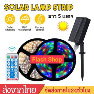 ไฟประดับตกแต่ง ไฟกระพริบ ไฟโซล่าเซลล์ ไฟเส้นตกแต่งLED solar lightไฟแต่งสวน ไฟปีใหม่ ไฟเทศกาล กันน้ำ รวมสีRGB ยาว 5 เมตร