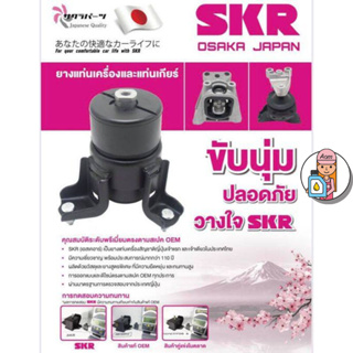 {AMR6Kลด130} SKR ยางแท่นเครื่อง แท่นเกียร์ TOYATA REVO, Fortuner 2.4 , 2.8 ดีเซล เกียร์ออโต้และ เกียร์ ธรรมดา A