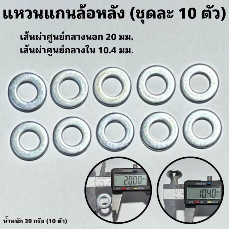 น็อตแกนล้อจักรยาน-หน้า-หลัง