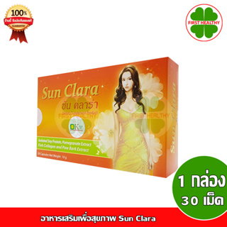 สินค้า Sun Clara กล่องสีส้ม (1 กล่อง 30 แคปซูล)