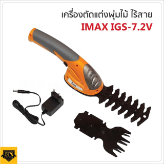 IMAX เครื่องเล็มหญ้าไร้สาย IGS-7.2V (2 in 1) แถม 2 ใบมีด เป็นทั้งตัดแต่งกิ่งไม้ และเล็มหญ้าในตัว สะดวกต่อการใช้งาน B