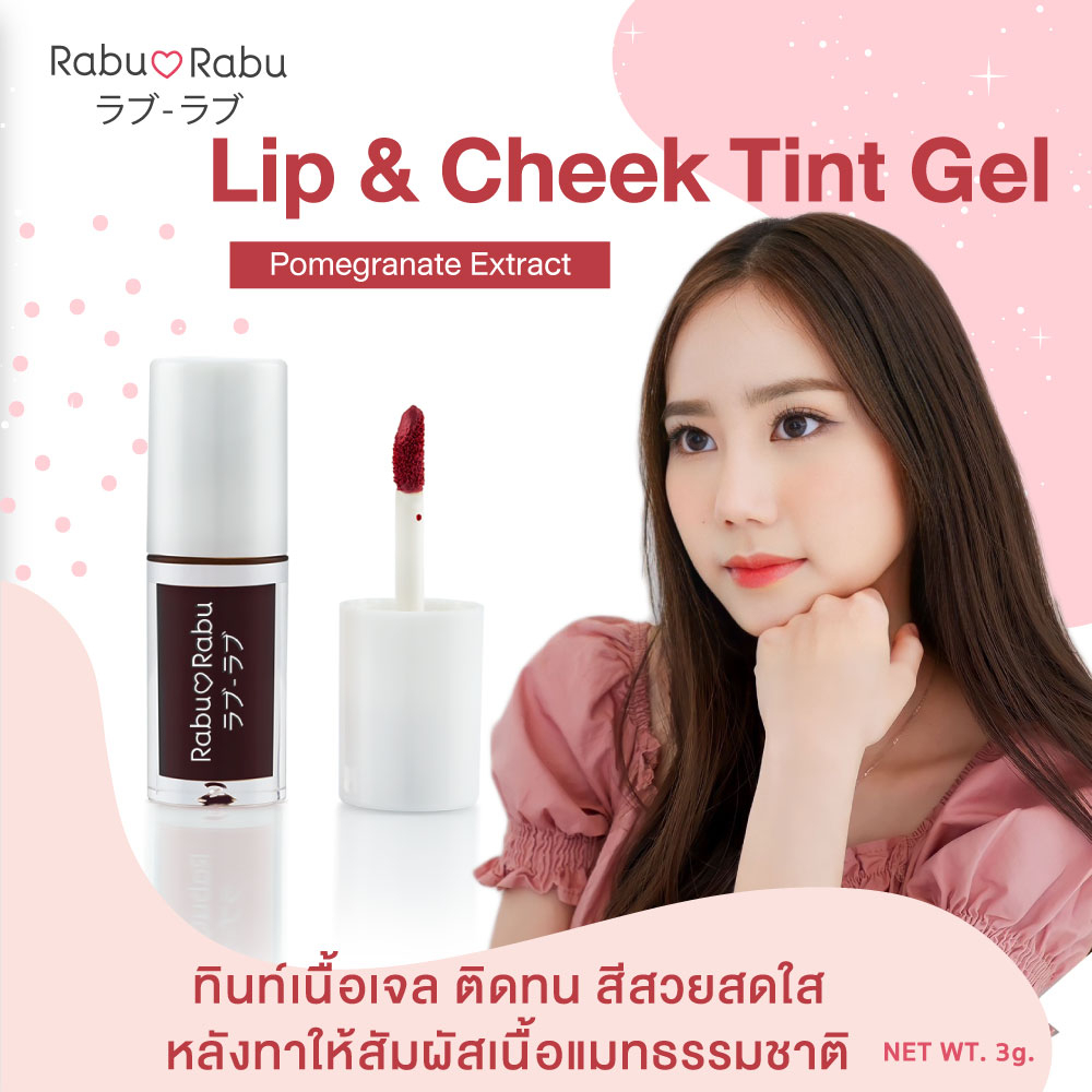 Rabu Rabu Lip & Cheek Tint Gel ลิปทิ้น สีสวย พร้อมบำรุง | Shopee Thailand