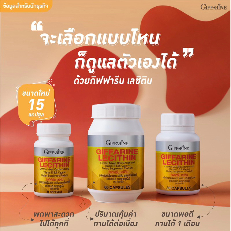 เลซิติน-กิฟฟารีน-lecithin-giffarine-อาหารเสริม-บํารุงตับ