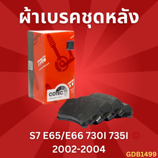 ผ้าเบรคหลัง BMW S7 E65/E66 730I 735I  2002-2004 GDB1499 TRW