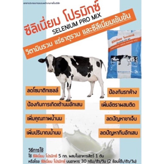 ซิลิเนียม โปรมิกซ์ 5 kg.