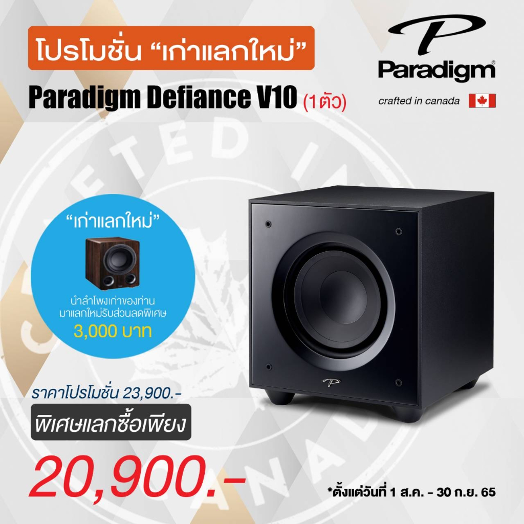 paradigm-defiance-v10-ลำโพงซับวูฟเฟอร์-10-นิ้ว-250-วัตต์-มีแอมป์ในตัว-คลาส-d