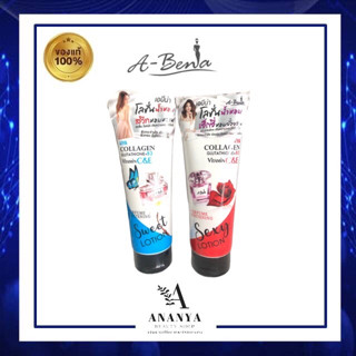 โลชั่นน้ำหอม เอบีน่า ไวท์เทนนิ่ง เพอร์ฟูม โลชั่น Abena Whitening Perfume Lotion A-Bena 200 ml.