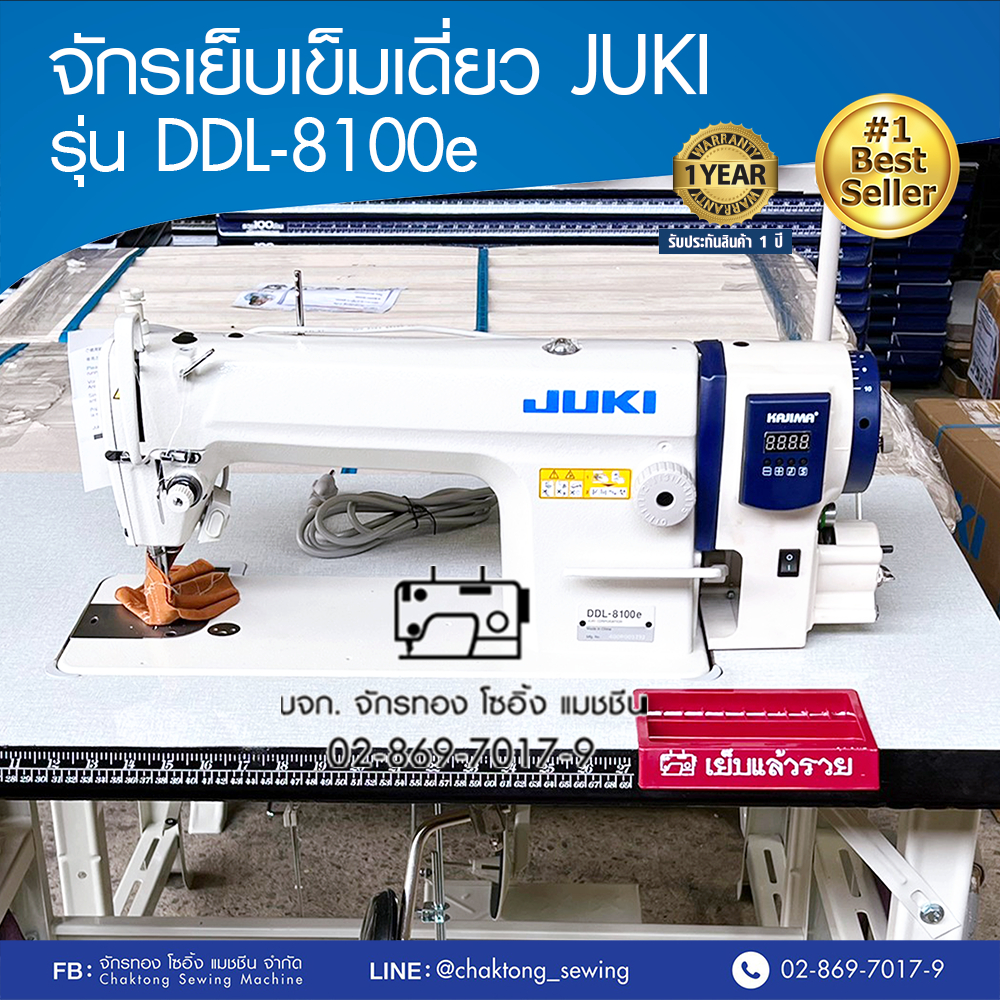 juki-จักรเย็บเข็มเดี่ยวไดเร็ค-เสียงเงียบ-รุ่น-ddl-8100e-เสียงเงียบ-ประหยัดไฟ-จักรเย็บผ้า-จักรเย็บอุตสาหกรรม