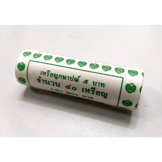 ((( เลิกผลิตแล้ว ))) เหรียญหลอด ชนิด 5 บาท ปี พ.ศ.2561 (เหรียญปีแรก ของ ร.10) เหรียญใหม่เอี่ยม UNC ของแท้จากกรมธนารักษ์