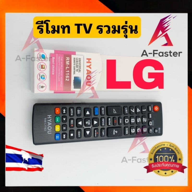 รีโมท-tv-รวมรุ่น-lg-rm-l1162-ใช้ได้กับ-tv-เเอลจี-ทุกรุ่น-รีโมททีวี