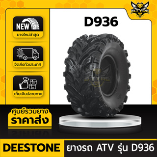 ยางรถเอทีวี(ATV) ยี่ห้อ DEESTONE ขนาด 28x10.00-12 6PR รุ่น D936