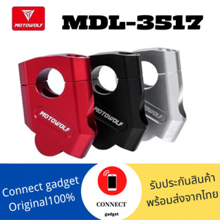 MOTOWOLF MDL 3517 ตุ๊กตาแฮนด์ ยกเยื้องอลูมิเนียม ทรงเอียง ยกระดับแฮนด์ 22mm 28mm