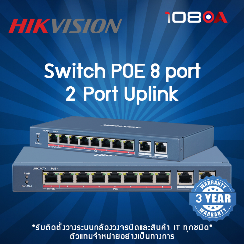 Hikvision PoE Switch 8Ports รุ่น DS3E0310HPE Shopee Thailand
