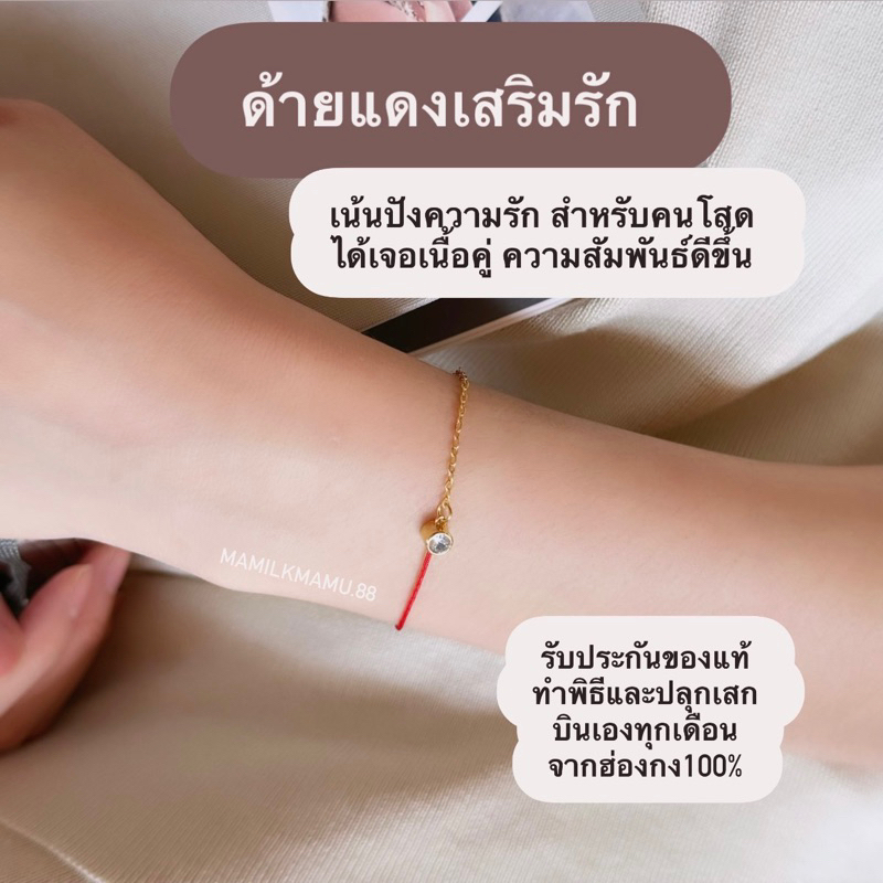 ภาพหน้าปกสินค้าด้ายแดงปังความรักล้วน(ของแท้ ทำพิธีฮ่องกง) จากร้าน mamilkmamu.88 บน Shopee