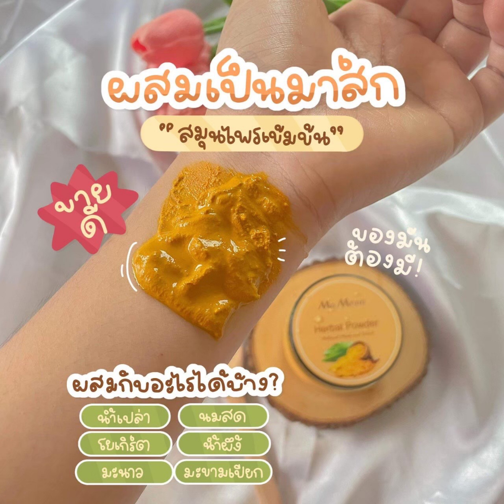 2แถม1-mamoon-มามูนผงสมุนไพรมามูน-มามูนผงสมุนไพร-ผงมามูนผงขมิ้นมามูน-ผงขมิ้นอาบน้ำ-ขมิ้นผงอาบน้ำ-ขมิ้นมามูน