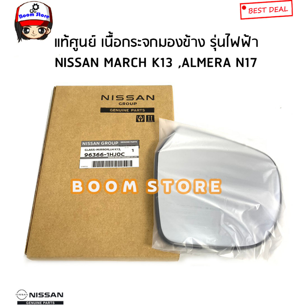 nissan-แท้ศูนย์-เนื้อกระจกมองข้าง-nissan-march-k13-almera-n17-รหัสแท้-ขวา-963651hj0c-ซ้าย-963661hj0c