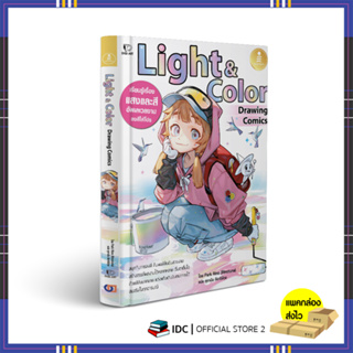 หนังสือ Drawing Comics Light & Color 9786164874046