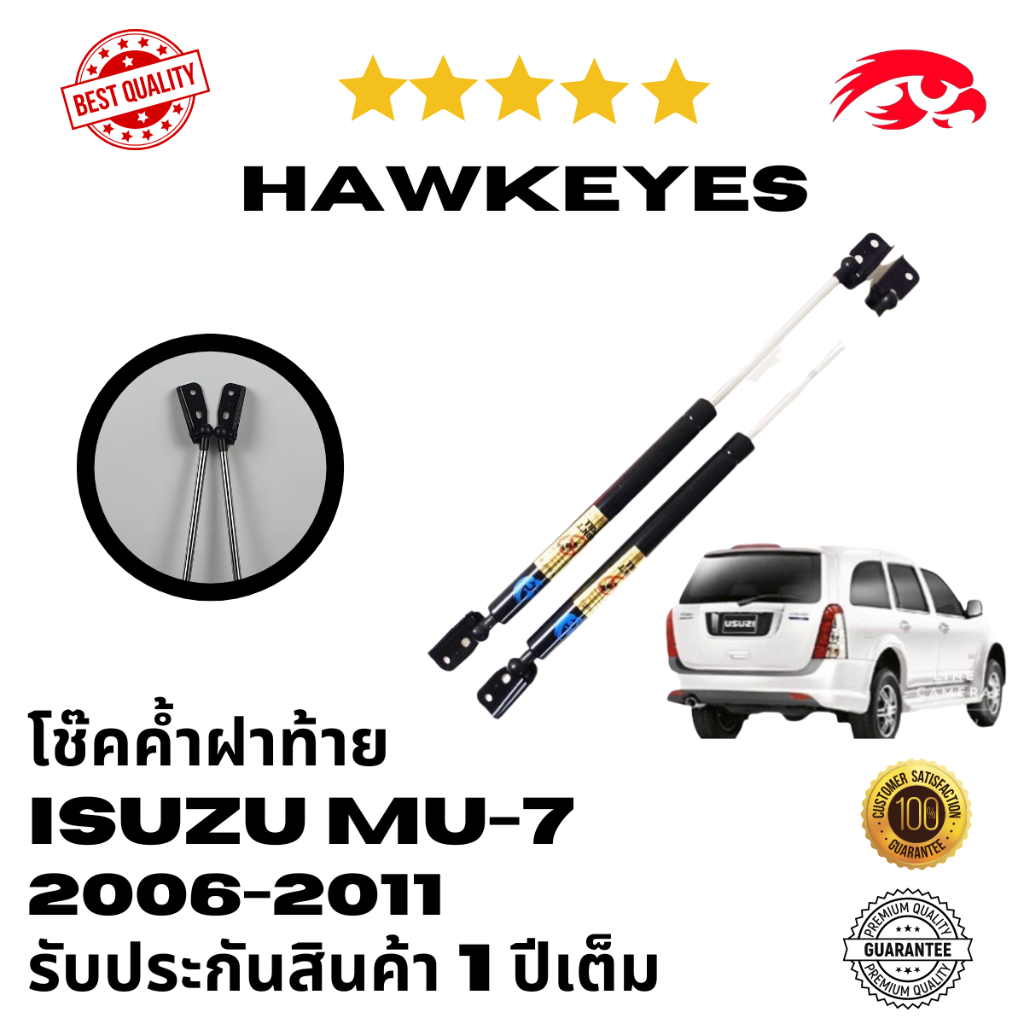 โช๊คฝาท้าย-isuzu-mu-7-โช๊ค-hawkeyes-โช้คท้ายรถยนต์สำหรับ-isuzu-mu-7ความสูงเท่าเดิม-มาตรฐาน