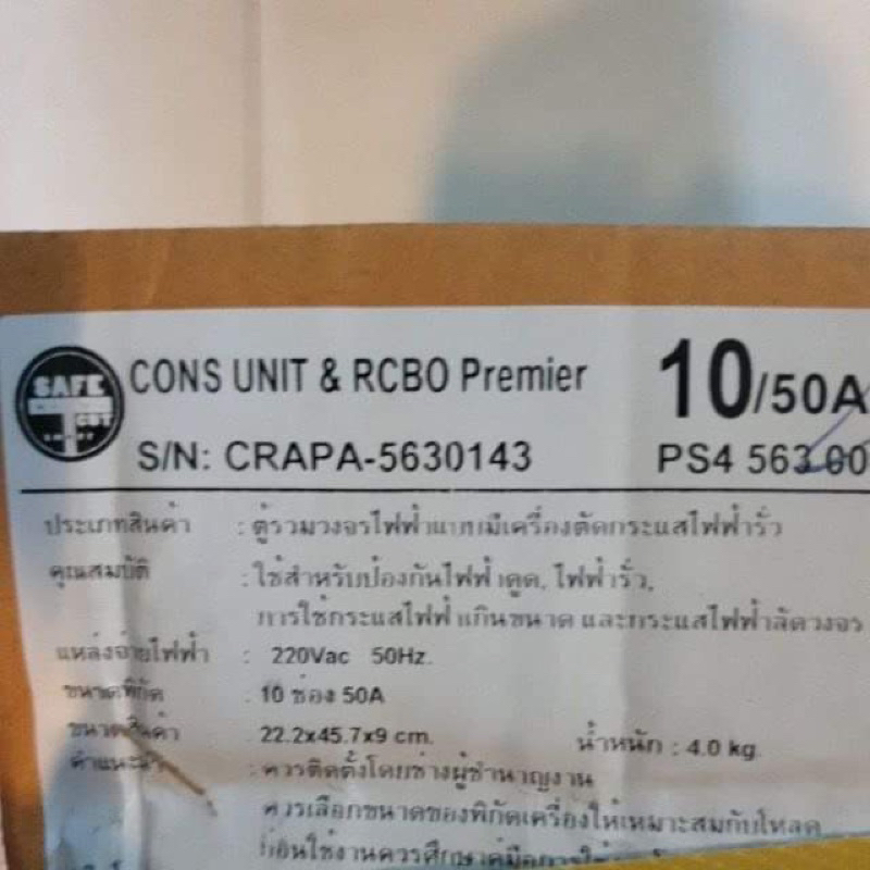 ตู้รวมวงจรเครื่องตัดกระแสไฟฟ้าอัตโนมัติ-rcbo-10ช่องเมน50a-10ช่องเมน63a-safe-t-cut