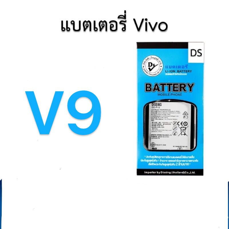 dissing-battery-vivo-y85-y85a-y89-v9-z1-z1i-ประกันแบตเตอรี่-1-ปี-b-d9