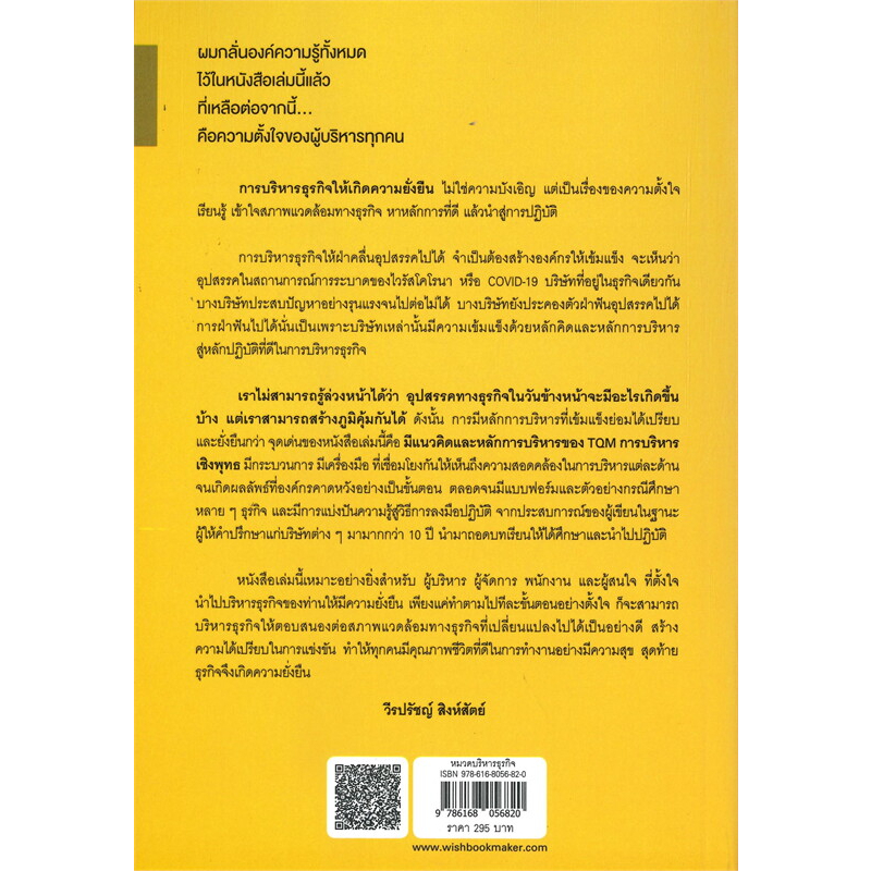 คัมภีร์บริหารธุรกิจสู่ความยั่งยืน