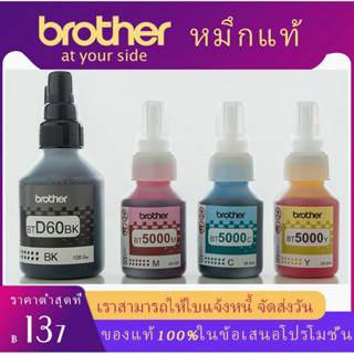 หมึก BROTHER แท้ 💯% (NOBOX) BT D60BK,BT5000Y,BT5000M,BT5000CBrother DCP-T310 / DCP-T510W /