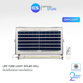 LED TUBE LIGHT SOLAR CELL หลอดไฟโซล่าเซลล์ LED ค่าไฟ 0 บาท (รับประกัน 2 ปี)