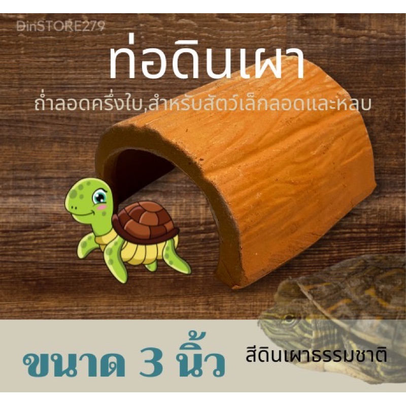 ท่อดินเผาท่อกุ้งท่อครึ่งใบ