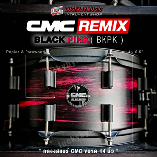 [พร้อมส่ง] สแนร์ CMC Remix สี Black Pink รุ่นใหม่ !( ทำจากไม้ Poplar + Parawood ) ขนาด 14 x 6.5 นิ้ว 10 หลัก + ของแท้