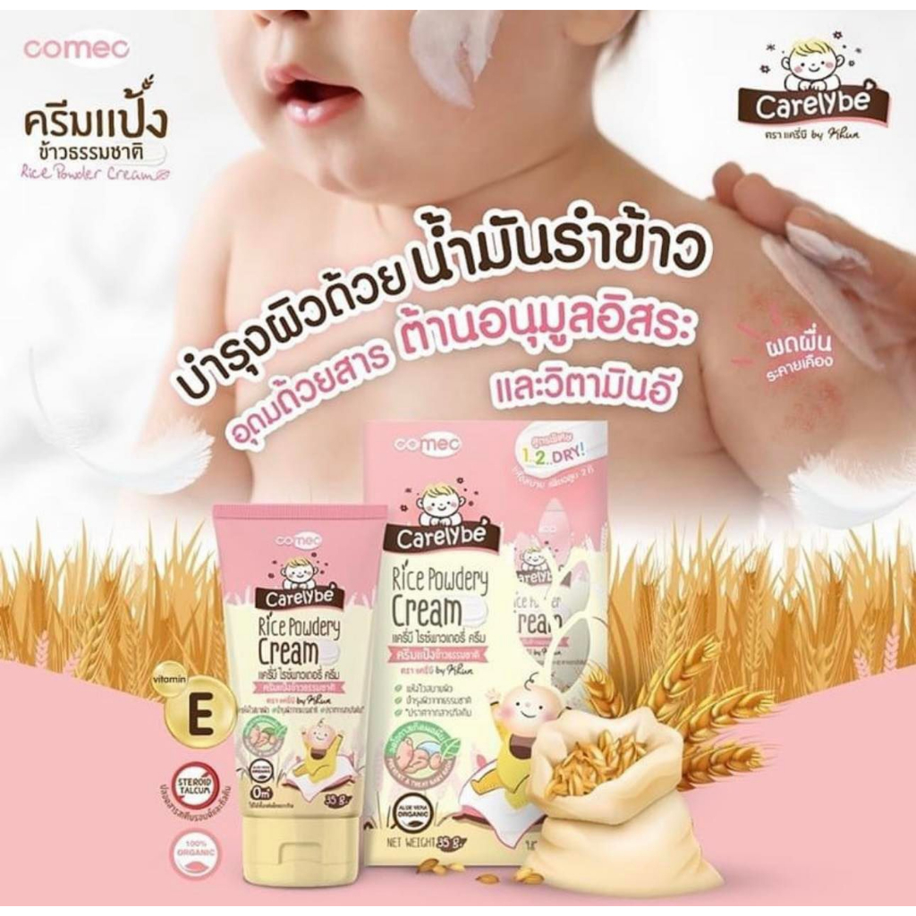 carelybe-ครีมทาแก้ผดผื่นสำหรับเด็ก-ครีมแป้งข้าว-ช่วยป้องกันผดผื่น-ผื่นผ้าอ้อม-ผิวแห้ง-แก้ผดผื่นสำหรับทารก-ขนาด-35-กรัม