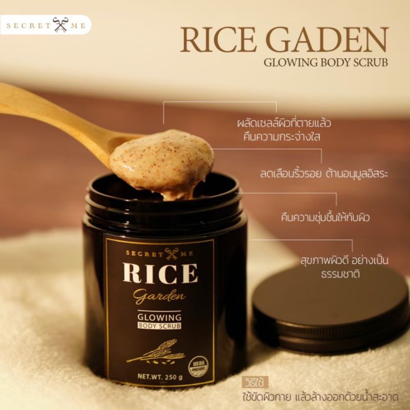 secret-me-สครับ-rice-garden-เม็ดสครับไม่ละลายน้ำ-ของแท้-ไม่ขูดรหัส-มีบัตรตัวแทน-ส่งไว-ส่งด่วน