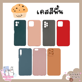 พร้อมส่งจากไทย เคสสีพาสเทล เคสสีพื้น เคสซัมซุง Samsung J7 2015 J7core J7 2016 J710 J7prime J7pro A03 A03s A53 5G