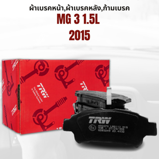 ผ้าเบรค  ผ้าเบรคหน้า GDB7832 ATEC MG 3 1.5L ปี2015 ขึ้นไป ยี่ห้อ TRW ราคาต่อชุด