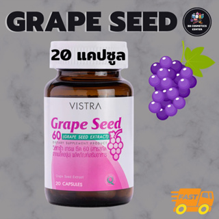 Vistra Grape Seed Extract 60 mg สารสกัดจากเมล็ดองุ่น 60 มก. 20 แคปซูล