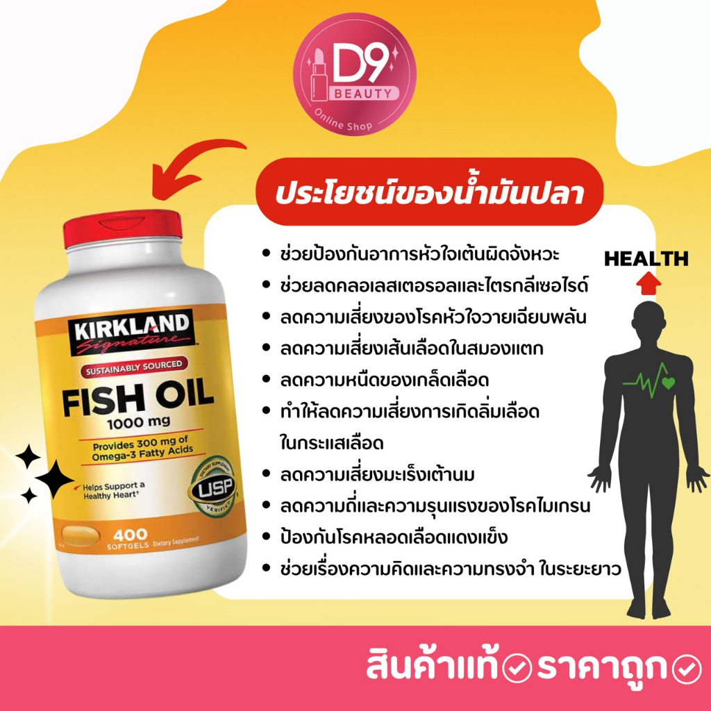 kirkland-fish-oil-1000mg-400เม็ด