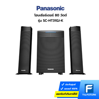 เช็ครีวิวสินค้าชุดโฮมเธียร์เตอร์ Panasonic รุ่น SC-HT31GJ-K 80W | 2.1CH | Bluetooth® | NFC [ประกันศูนย์ 1 ปี] The Future