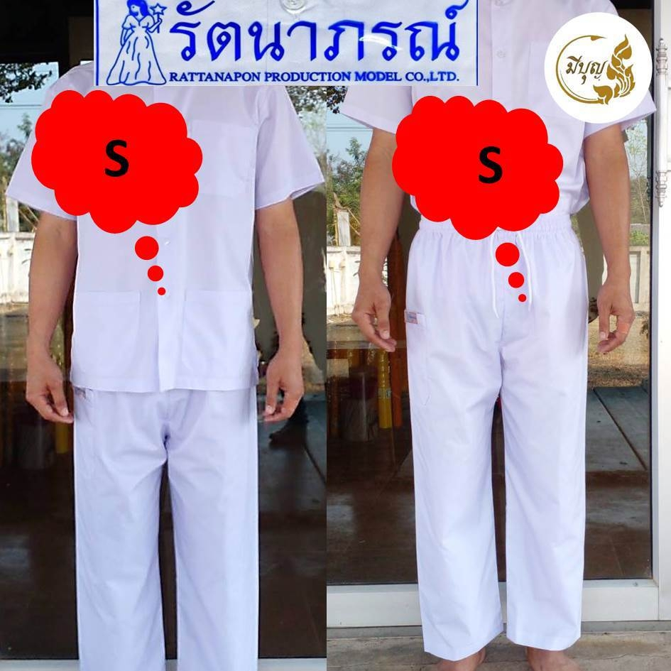 ชุดขาวปฏิบัติธรรมรัตนาภรณ์แท้ เนื้อผ้าดี หลายไซส์ SS-5XL (แยกชิ้น/ชุด) มุมมองที่ 6