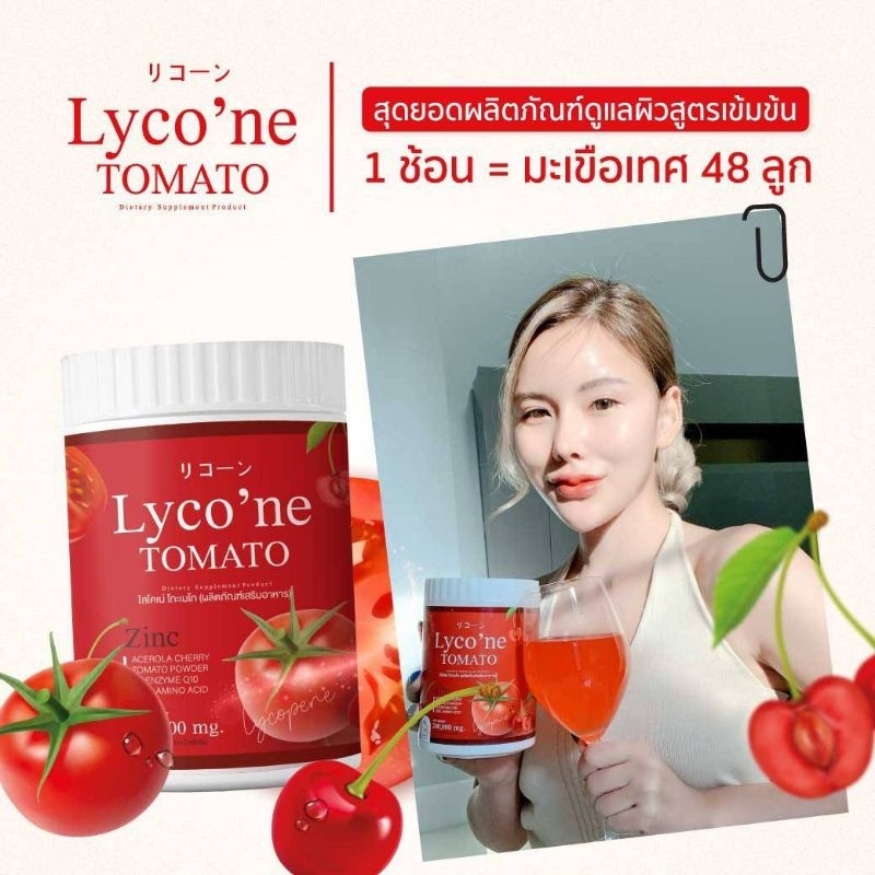 ล้างสต๊อก-มะเขือเทศชง-ส่งฟรี-lycone-ไลโคเน่-แท้100-ทานได้-30-วัน-amp-beauty-buffet-body-essense