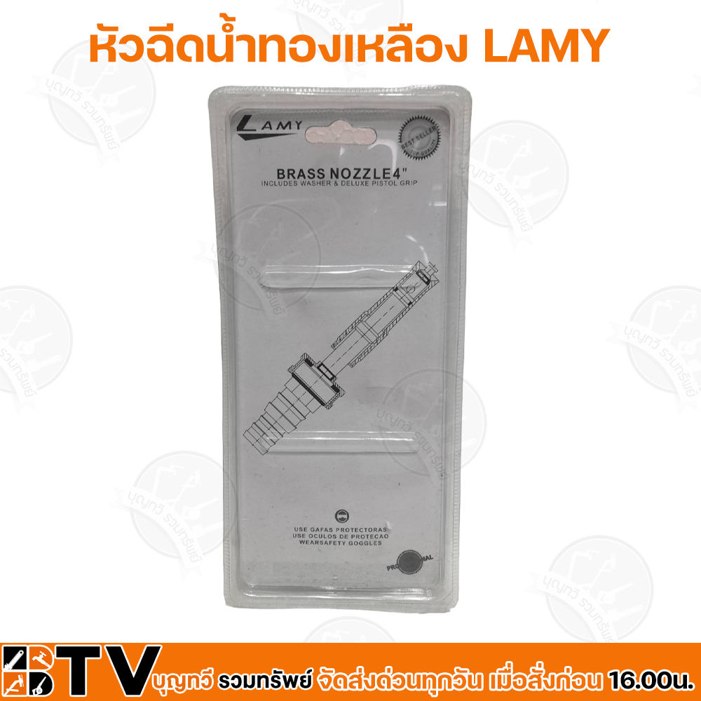 lamy-หัวฉีดน้ำทองเหลือง-หัวรดน้ำทองเหลือง-ปืนฉีดน้ำทองเหลือง-4-นิ้ว-สะดวกรวดเร็วต่อการใช้งาน-รับประกันคุณภาพ