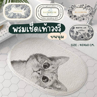 [ราคาถูก ตรงปก🔥] พรมเช็ดเท้า สไตล์นอร์ดิก มินิมอล กันลื่น พรมเช็ดเท้า พรมเกาหลี พรมห้องน้ำ