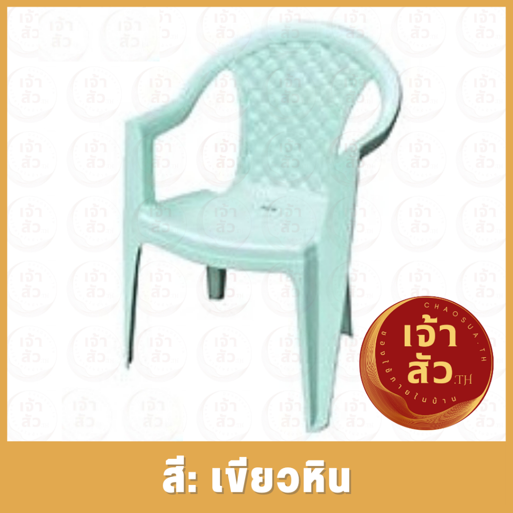 เก้าอี้พลาสติกมีพนักพิง-มีที่วางแขน-เกรดa-รุ่นv12-มี4สีให้เลือก-เก้าอี้ท้าวแขนตัวใหญ่-เก้าอี้ลายหินอ่อน